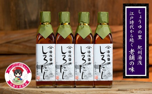 
                  江戸時代創業。小原久吉商店のしろだし300ml×4本_M6138n
                