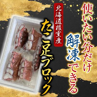 ふるさと納税 根室市 【北海道根室産】たこ足7〜11P(計2kg〜2.5kg前後) C-30077 |  | 01