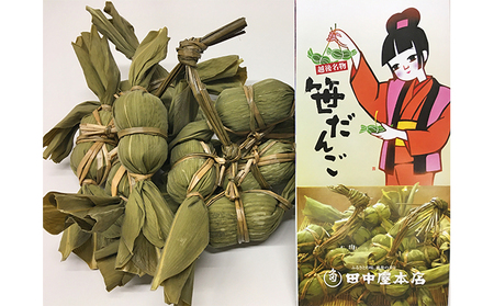 田中屋本店 越後名物笹だんご（つぶあん10個・こしあん10個） お菓子 和菓子 スイーツ 団子 