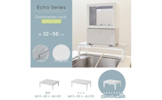 食洗機ラック エクストラスリム　Echo(エコー) ウッドホワイト