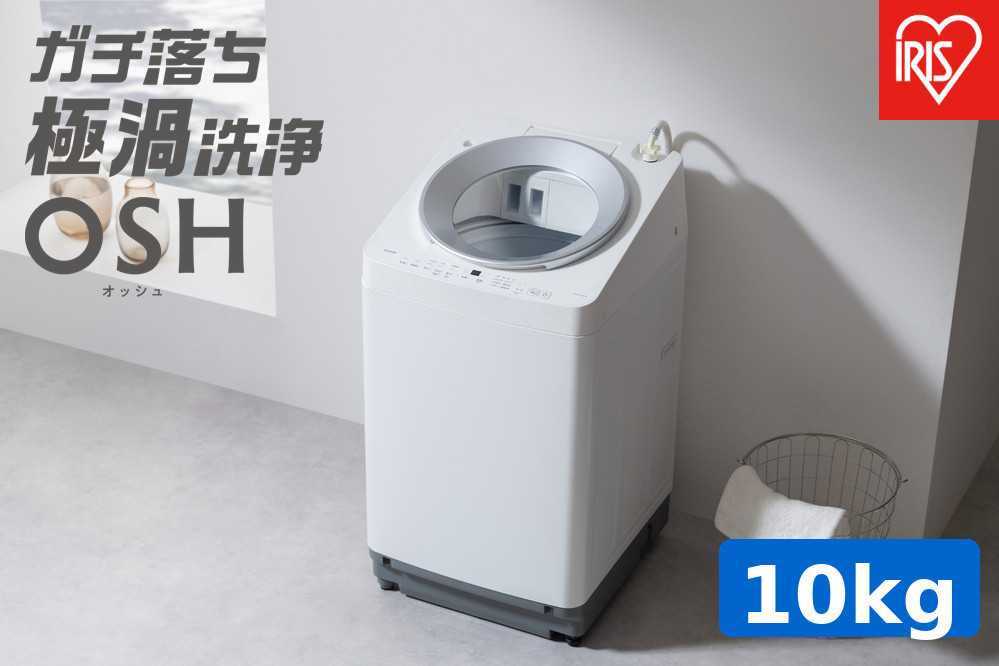 ☆リニューアル☆全自動洗濯機 10.0kg OSH 自動投入 ITW-F1003H ホワイト
