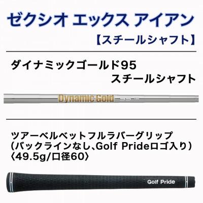 ふるさと納税 都城市 ゼクシオ エックス アイアン  スチールシャフト【S200/SW】 ≪2023年モデル≫ |  | 02