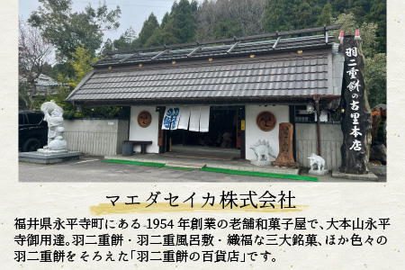 和菓子 餅 羽二重風呂敷 5種 詰合せ 永平寺町 和菓子 もち [A-011001]