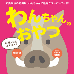 ドッグフード 猪ドライミンチふりかけ 40g×3P | 犬 餌 おやつ D108