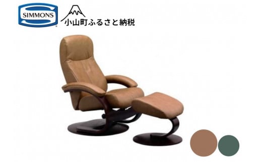 AY21【シモンズ】パーソナルチェア フィヨルド ウノ(ハセル/エスプレッソ)【 シモンズ チェア イス 椅子 静岡県 小山町 】