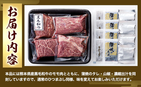 くまもと黒毛和牛の牛まぶし 80g×4パック 牛肉 冷凍 《30日以内に出荷予定(土日祝除く)》 熊本県 山江村 くまもと黒毛和牛 黒毛和牛 冷凍 牛まぶし ももステーキ タレ付き 送料無料 富士商株