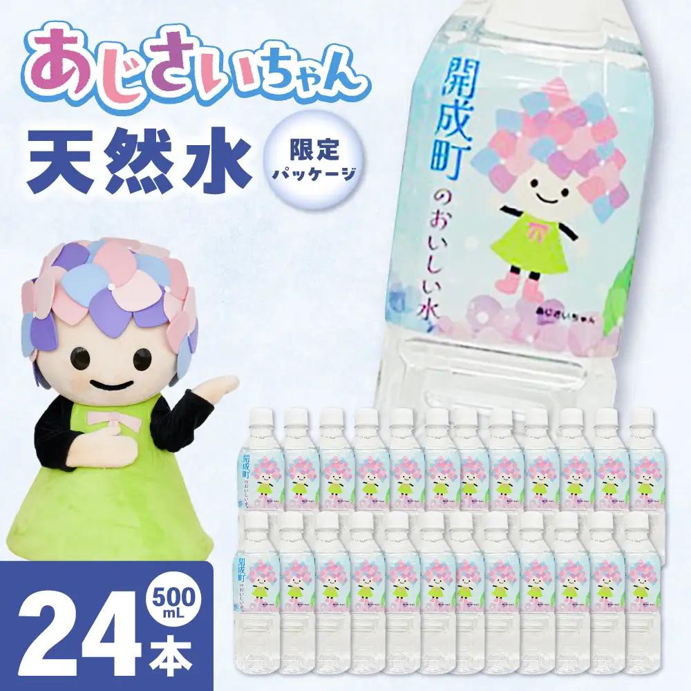ミネラルウォーター （500mL×24本）ミネラルウォーター [BDBE003-1]