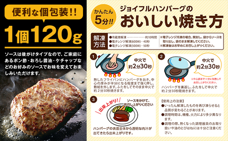 ジョイフル ハンバーグ てりやきソース ペッパー付 30個セット 計約4.3kg（ハンバーグ1個120g+ソース他）
