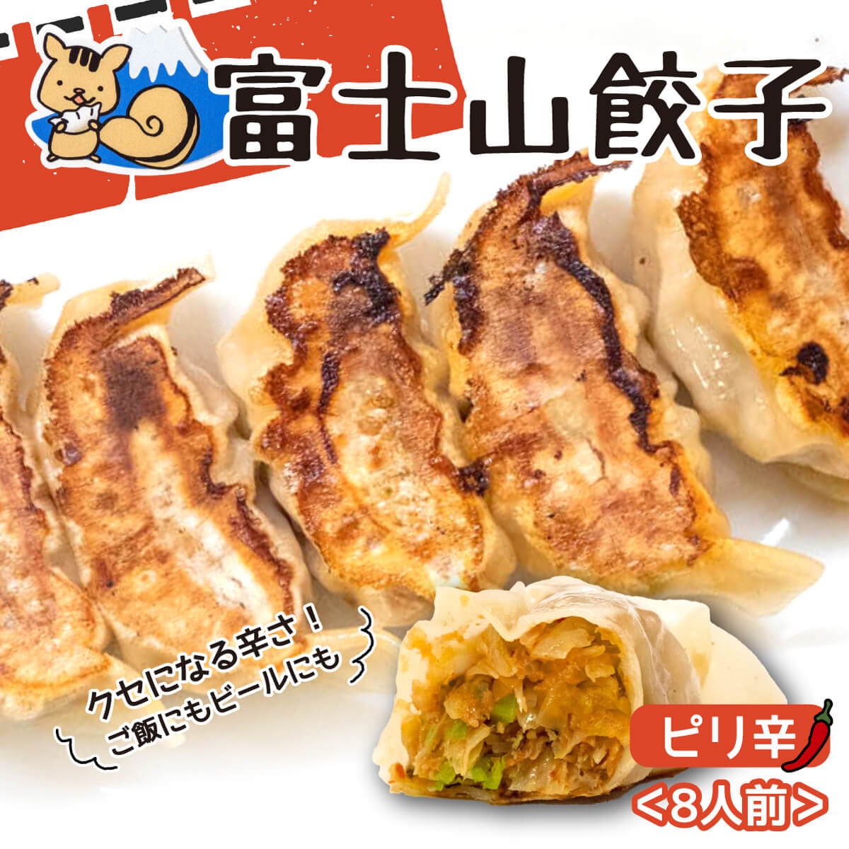 【ふるさと納税】 ボリューム満点 富士山 餃子 お肉 ピリ辛 5個入り8パックセット 肉 大容量 野菜 冷凍 コスパ ランキング