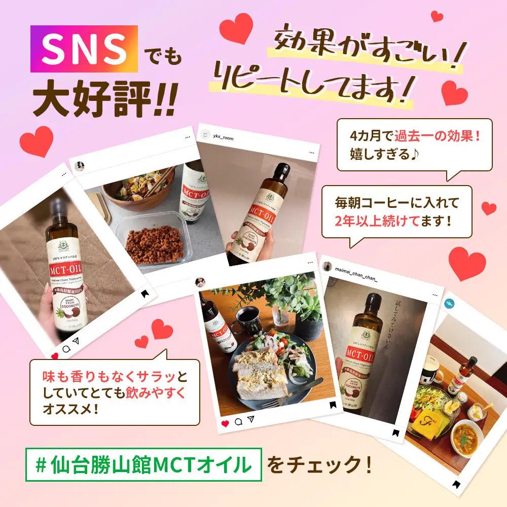 仙台勝山館 MCTオイル 360g×2本 ｜ MCTオイル