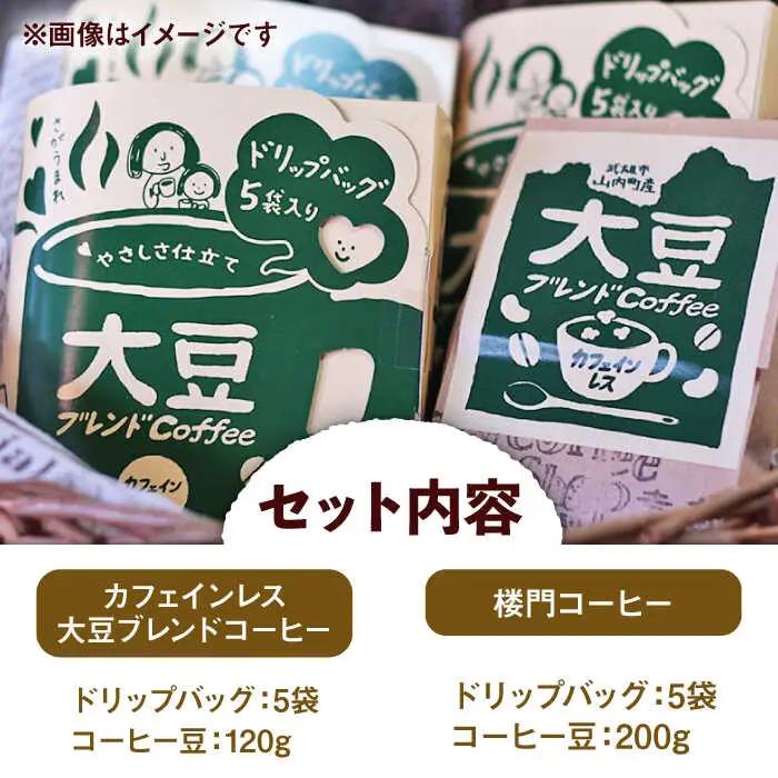 イチオシ コーヒー セット / Coffee shop 喜蔵 [UAL001] コーヒー 
