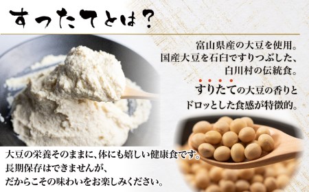 白川郷 すったて鍋セット 具材付 2～3人前 深山豆富店 鍋 すったて きくらげ 麺 鍋キット 国産大豆 大豆ペースト お取り寄せ ご当地鍋 伝統食材 5000円 [S266]