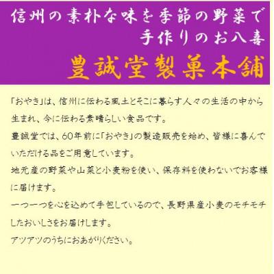 ふるさと納税 長野市 豊誠堂製菓本舗の人気の季節のお八喜(10個入) |  | 02