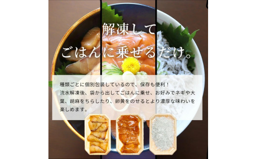 紀州湯浅醤油を使ったサーモンとカンパチの漬け＆釜揚げしらすの 海鮮丼 ３種セット×２ 計６００g【uot757B】