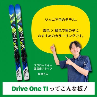ふるさと納税 飯山市 【限定モデル】 ジュニアスキー板 DORIVEONE-TI 120cm(新モデル) スワロースキー |  | 01