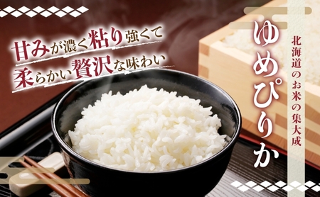 ゆめぴりか 北海道産 財田米 令和7年産 ゆめぴりか【5kg】