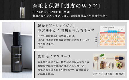 【有限会社G.Mコーポレーション】頭皮ケアセット オム ( 男性用 )_OS084-0001