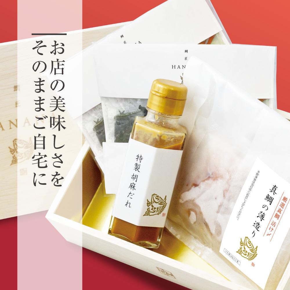 【京都 嵐山の鯛茶漬け専門店 鯛匠HANANA】鯛匠はなな 鯛茶漬け 6人前