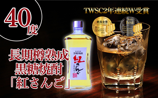 《黒糖焼酎》紅さんご 箱入り【定期便】 (720ml×3本×12回) 毎月 40度 焼酎 お酒  人気 奄美大島 宇検村 鹿児島 奄美大島開運酒造