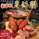 【ふるさと納税】※レビューキャンペーン※（豪華版）【PREMIUM PORK】 尾鈴豚ハム・ソーセージ7種 16袋 - 豚肉 豚 肉 ぶた 加工品 フランク 粗挽きウインナー スモークウインナー ボロニアソーセージ 生ハム ベーコン ロースハム おつまみ セット E9210