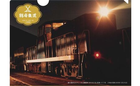 別府鉄道クリアファイル(4種類 各1枚 4枚) 別府鉄道ペーパークラフト(1冊) 鉄道グッズ クリアホルダー 工作 手作り 組立 簡単 