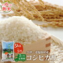 【ふるさと納税】【5ヶ月定期便】【令和6年産】【新米】会津・北塩原村産「コシヒカリ」5kg×5回お届け(大塩棚田米・標高500m里山栽培） 【 ふるさと納税 人気 おすすめ ランキング コシヒカリ 米 25kg 白米 お米 国産 定期便 福島県産 福島県 北塩原村 送料無料 】 KBK003