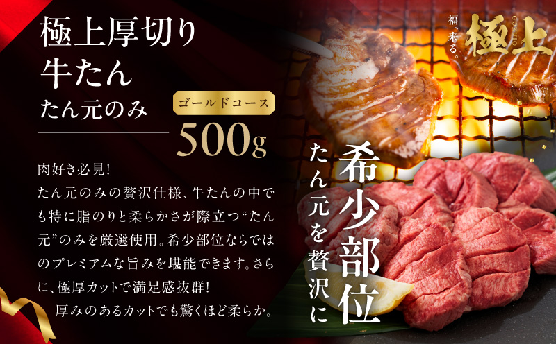 極上福袋 定期便 ゴールドコース 全4回【5種 食べ比べ 牛肉 ステーキ 牛タン 焼肉 しゃぶしゃぶ すき焼き 氷温熟成×極味付け 毎月配送コース】 mrzZ031