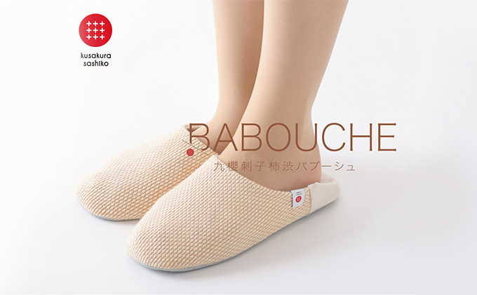 
            【XLサイズ】ジャブジャブ洗える！柔道衣生地で作った。柿渋染めバブーシュ
          