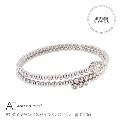 ふるさと納税 泉佐野市 ARC-EN-CIEL　プラチナダイヤ0.5ctスパイラルバングル【鑑別書付き】サイズ『M』J038 |  | 03