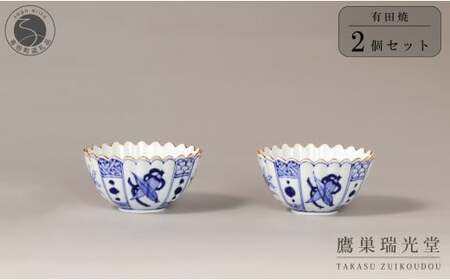 有田焼 芙蓉紋 菊型 小鉢 2個 セット【鷹巣瑞光堂】食器 器 うつわ 手描き 40000円 4万円 dd015