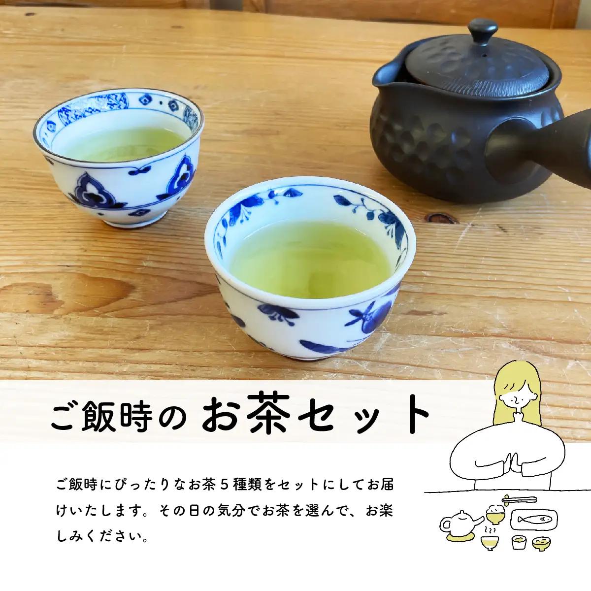 緑茶 茶葉 5種セット｜土佐霧山茶 煎茶 玄米茶 ほうじ茶 番茶 水出し対応 国産