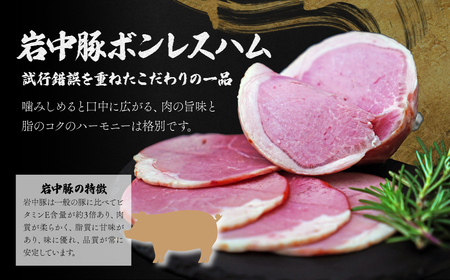 ハム 岩中豚ボンレスハム | ベーコン 肉匠もりやす
