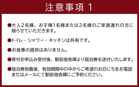 【期間限定6月~7月】親子で桑の実収穫体験と禅の里百年古民家「駅前宿舎禪」お泊り券/ フルーツ狩り 北陸観光 福井観光 おでかけ 家族旅行 永平寺 福井 北陸 [F-046001]