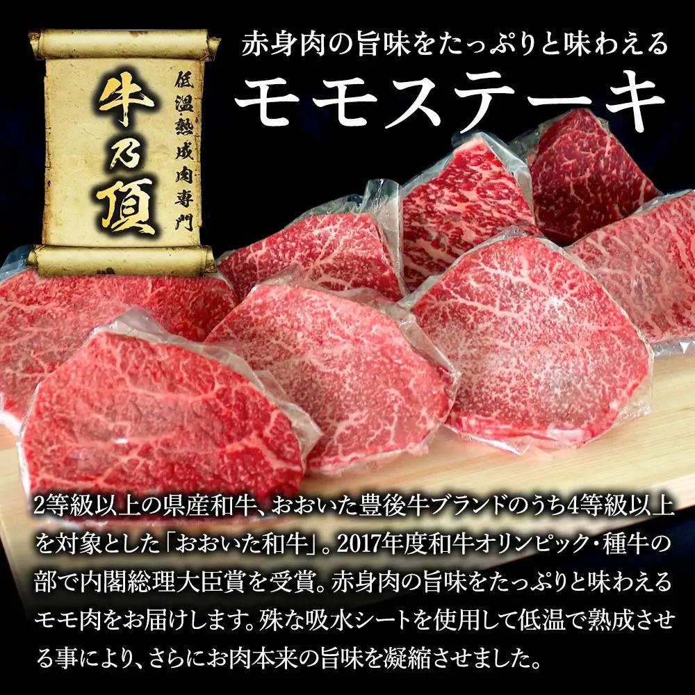 おおいた和牛 ももステーキ 約100g×8枚 | ももステーキ 津久見市
