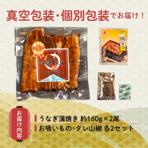 国産 鰻蒲焼 2尾 320g うなぎ 沼津 鰻