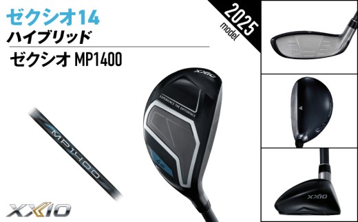 ゼクシオ 14 ハイブリッド【H3/SR】《2025年モデル》ゴルフボールセット_GX-C701-H3SR _(都城市)ダンロップ ゼクシオ 14シリーズ 2025年モデル ハイブリッド MP1400