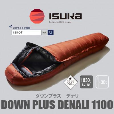 ふるさと納税 富田林市 イスカ《シュラフ寝袋》デナリ 1100　ブリック　登山やキャンプ、車中泊用です。【ISKOT】