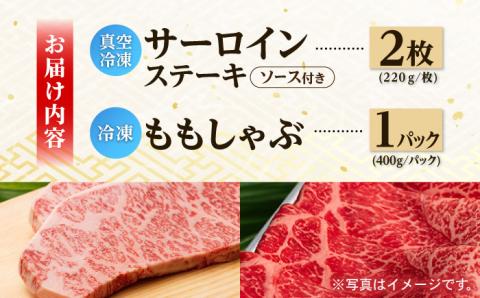 A5ランク サーロイン ステーキ 220g×2枚 モモ スライス 400g しゃぶしゃぶ【肉のあいかわ】[NA62] 肉 牛肉 サーロインステーキ