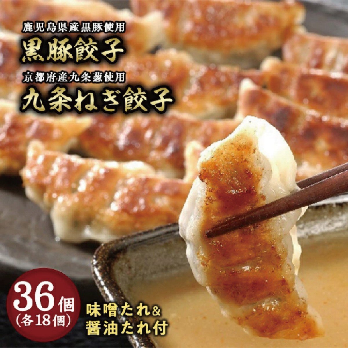 
                  芦屋 伊東屋謹製「黒豚 餃子・九条ねぎ 餃子」各1折セット (たれ付)【ぎょうざ ギョーザ 中華 点心 惣菜 簡単 おうち おかず おつまみ 国産豚肉 豚肉 九条葱 ねぎ もちもち皮 ジューシー 肉汁 冷凍 食べ比べ イトー屋 お取り寄せ ギフト お中元 お歳暮
                