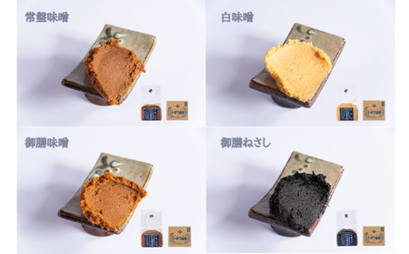井上味噌醤油 生味噌300g 4種セット　鳴門　老舗　井上味噌　セット　ギフト　母の日　父の日　敬老の日　お歳暮　天然醸造　味噌　