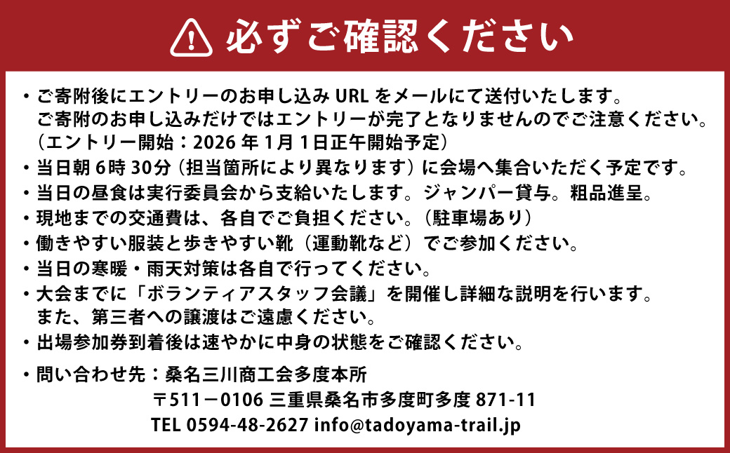 第13回 多度山トレイルラン チャレンジコース 参加券 参加賞 オリジナルTシャツ付 自然 運動 スポーツ 三重県 桑名市 【2026年2月上旬～2月下旬発送予定】