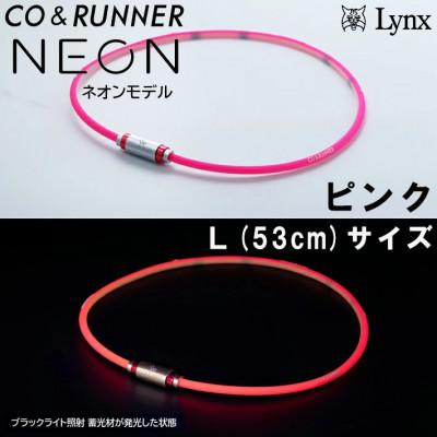ふるさと納税 片品村 CO&amp;RUNNER磁気ネックレス　ネオンモデル　ピンク　Lサイズ　管理医療機器　永久磁石