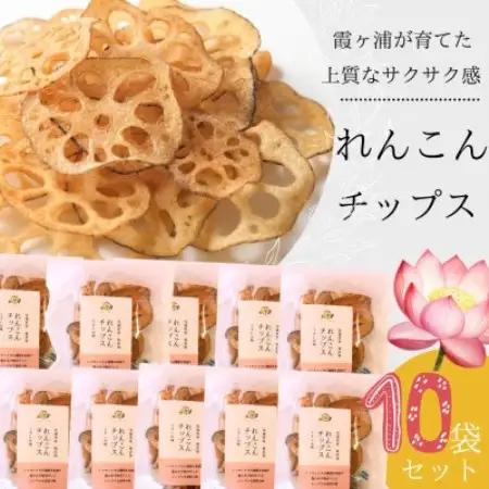れんこんチップス 30g×10袋セット【配送不可地域：離島・沖縄県】【1731234】