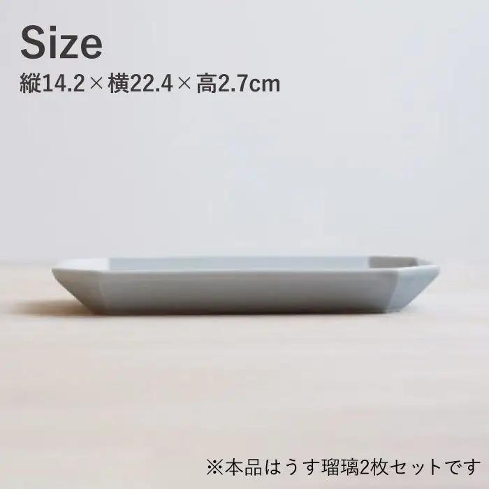 【波佐見焼】八角 プレート L うす瑠璃2枚セット 皿 食器 プレート 【和山】 [WB73]  波佐見焼