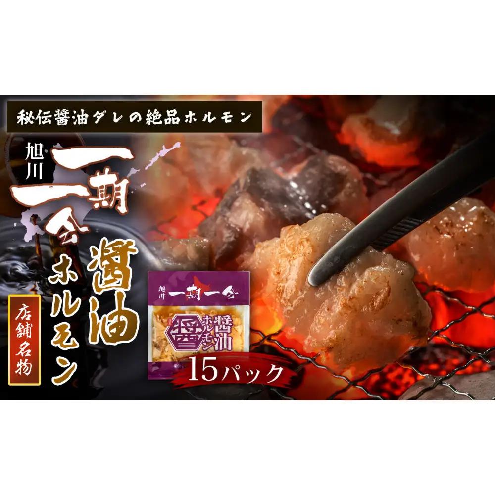 秘伝ダレ豚ホルモン15パック | 豚ホルモン_05482