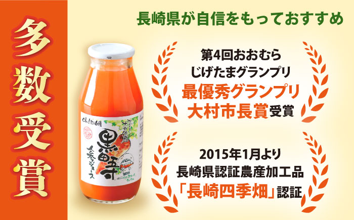 黒田五寸人参ジュース 180ml×10本セット / ジュース じゅーす にんじん ニンジン 人参 ニンジンジュース 人参ジュース 野菜ジュース やさいジュース ドリンク 飲料水 / 大村市 / おおむ
