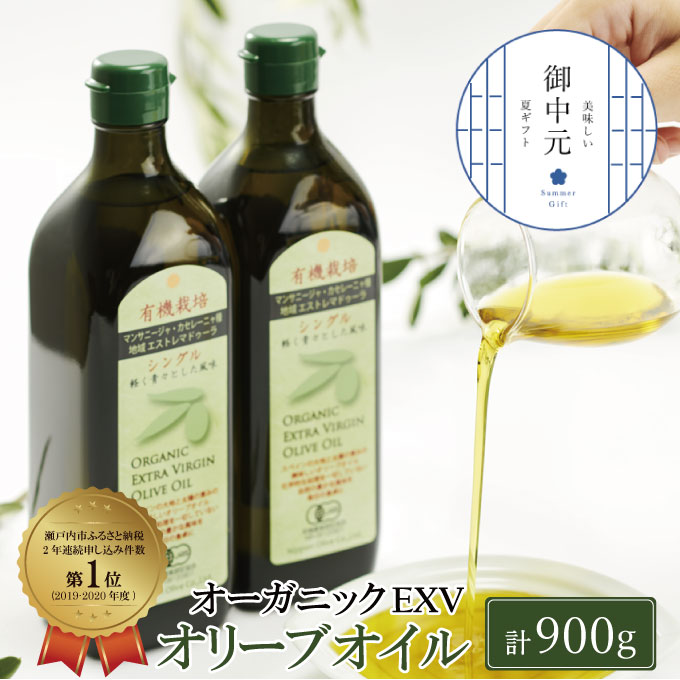 御中元  有機栽培 エキストラバージン オリーブオイル シングル 2本セット 調味料 オリーブ油 植物オイル フルーティ ギフト 