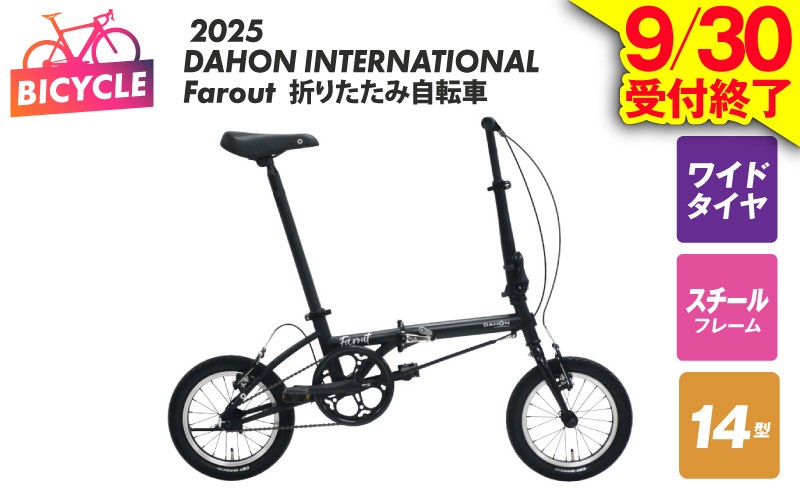
                  【9/30受付終了】2025 DAHON INTERNATIONAL Farout マットブラック 折りたたみ自転車【自転車 完成品 組み立て不要 アウトドア サイクリング じてんしゃ 通勤 通学 新生活】
                