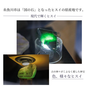 糸魚川翡翠の根付  ヒスイ 国石 宝石 天然石 県の石 国の石 パワーストーン  ストラップ キーホルダー 新潟県 工芸品 贈り物プレゼント