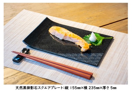 SE0246　天然黒御影石 スクエアプレート　1枚　【和柄彫刻（紗綾）】